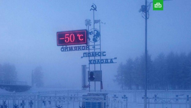 В якутския град Оймякон в Русия училищните занятия не бяха