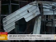 Млада жена от Раковски е майката на двете дечица, загинали при взрив в къща
