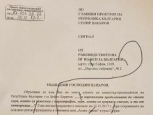 БСП пратили писмо на Цацаров с 12 правописни грешки