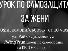 Жени се учат на самозащита в Пловдив