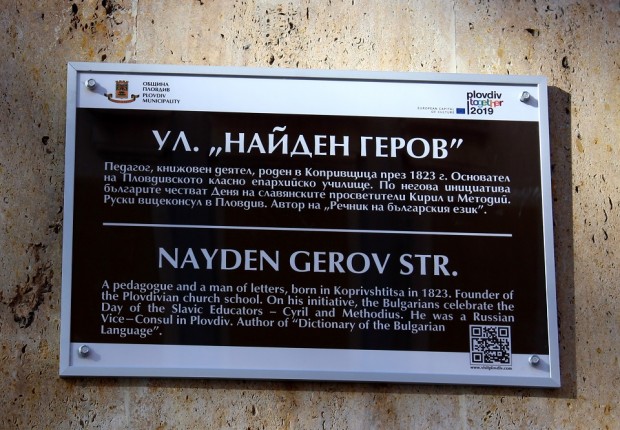 Нови табели на пловдивските улици дават кратка информация на български
