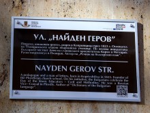 Красиво! Това са новите табели с имената на улици в Пловдив!
