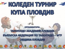 Колодрума посреща коледен турнир по Таекондо - WTF