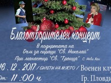 Благородна инициатива във Военния клуб, да я подкрепим