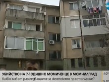 Има задържана жена за убийството на детето в Момчилград (ВИДЕО)