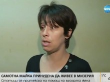 Самотна майка принудена да живее в мизерия в кризисен център (ВИДЕО)