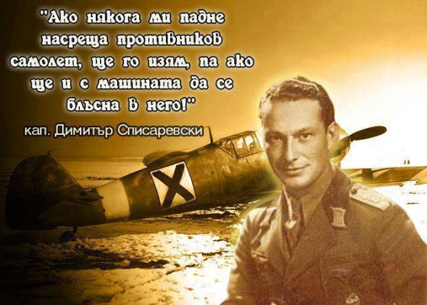 Военният пилот Димитър Списаревски е роден в Добрич на 19