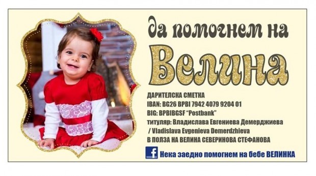 Тази вечер малката Велина от Бургас която страда от тежко