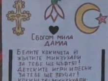 Освободиха майката на Дамла, появи се покъртително послание в памет на убитото дете!