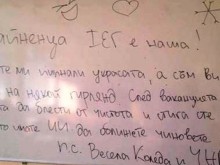 Люта закана в елитна гимназия: Ей, ла*ненца, ще ви обеся на някой гирлянд