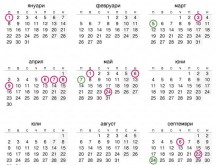 Кога почиваме през 2018-та? Вижте всички официални почивни дни!