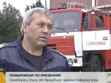 Огнеборец спаси от бракуване ценна пожарна кола