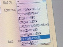 МОН премахва хартиените дневници