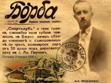 Фенове на Локо вдъхновиха "черно-бялата" общност