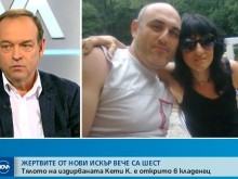 Психолог с безкомпромисен анализ на шесторното убийство в Нови Искър (ВИДЕО)