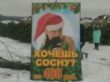 Реклама в Русия: Искаш с****а за 11 лева? Ела при нас!