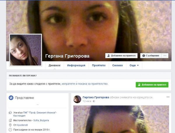 Профил във Фейсбук възкреси Мирослава от Перник която преди години