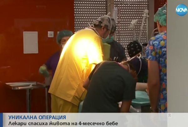 Лекари от "Пирогов" и Военномедицинска академия спасиха 4-месечно бебе с