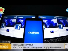 Фейсбук подготвя много сериозни промени