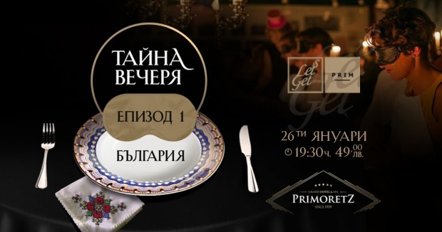 Събитието е посветено на България и е планирано като първи