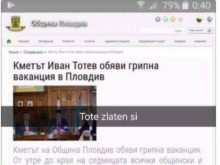 Забъркаха и кмета във фалшива новина за грипна ваканция в Пловдив