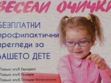 "Весели очички" в "Малкият принц"