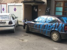 "Къде спираш ма" - така госпожа намери БМВ-то си след това паркиране