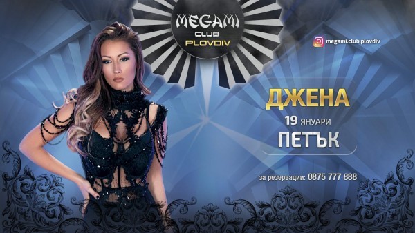 Megami Club Plovdiv бързо се наложи като най доброто и най посещаваното