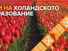 Дни на холандското образование 2018