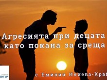 Родители и педагози обсъждат агресията при децата в Младежки център Пловдив
