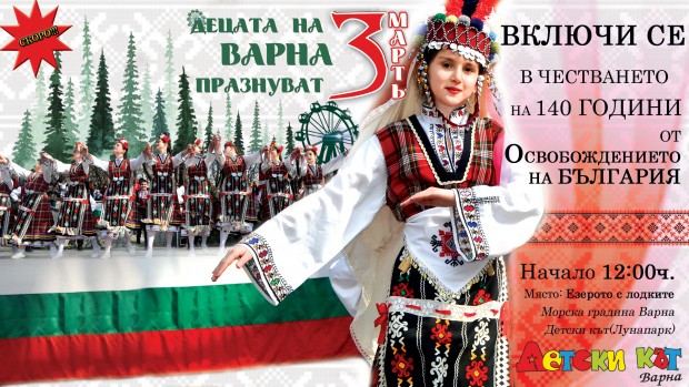 По случай 140 годишнината от Освобождението на България от Османско Владичество