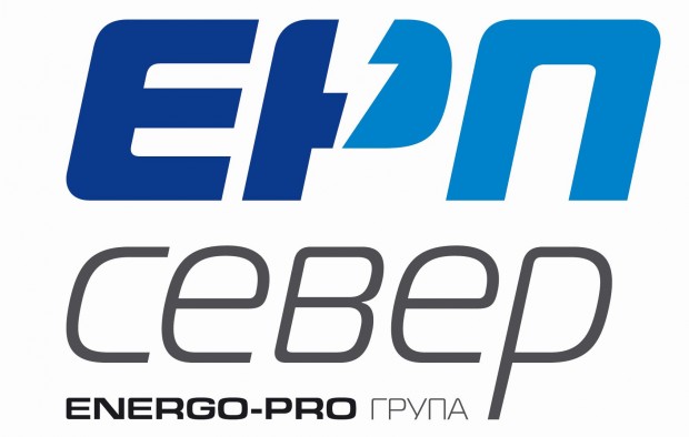 От днес електроразпределителната компания в Североизточна България ЕНЕРГО ПРО Мрежи АД
