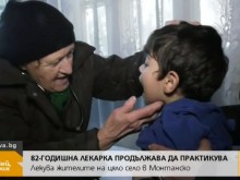 Няма почивен ден за 82-годишна лекарка в Монтанско (ВИДЕО)