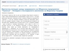Петиция срещу закриването на ОП "Туризъм" и уволнението на шефката