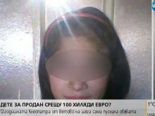 Скандално! Продават 12-годишната Клеопатра за 100 хил. евро! (ВИДЕО)