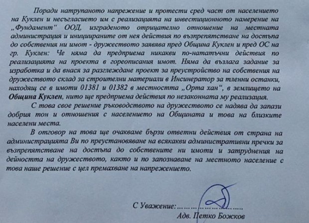 В община Куклен е постъпило заявление от фирма Фундамент ООД