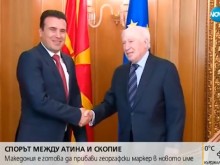 Македония готова да прибави географски маркер към името