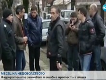 Мащабна протестна акция в страната