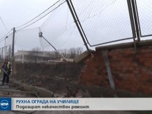 Рухна тухлена ограда на училище в Хасково