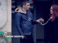 Кой ще води гаджето на Чочко на каишка? (ВИДЕО)