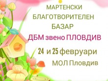 Мартенски благотворителен базар в мол "Пловдив"