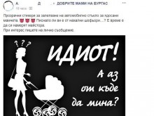 Гневни мамчета обявиха война на наглите шофьори