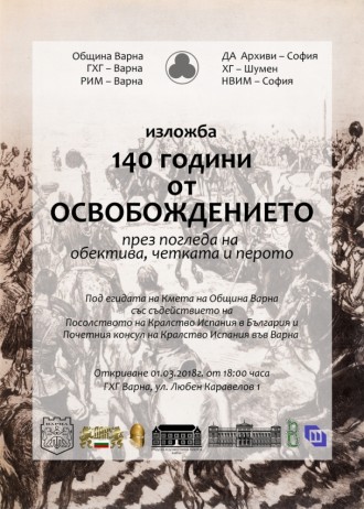 Експозицията показва табла от Държавна агенция Архиви София с един