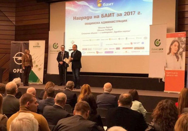 Община Пловдив спечели награда на БАИТ Българска асоциация по информационни