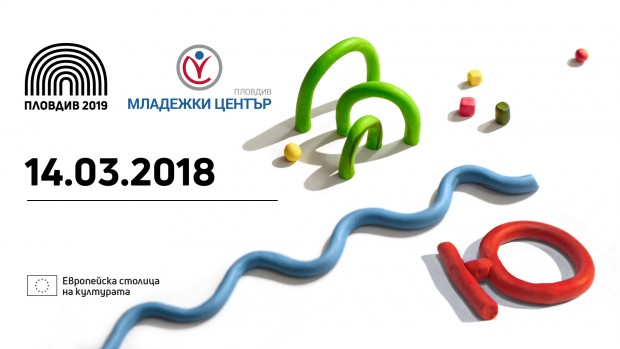 Фондация Пловдив 2019 кани организации независими артисти и куратори от