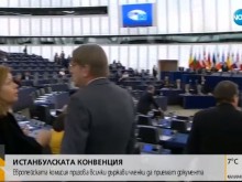 Европейската комисия зове: Приемете Истанбулската конвенция