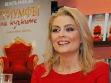 Мит или реалност: Венета Райкова е писател №1?