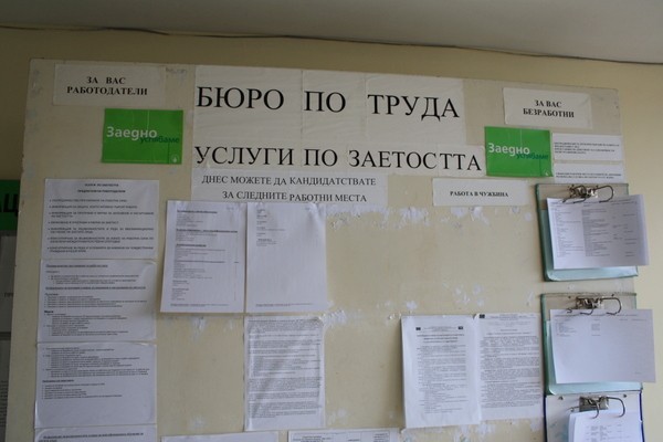 Свободни работни места в Пловдив:Бюро по труда на ул. “Чернишевски