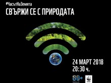 Пловдив отбелязва "Часът на Земята"
