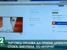 Ходене по мъките за пловдивчанин след онлайн покупка